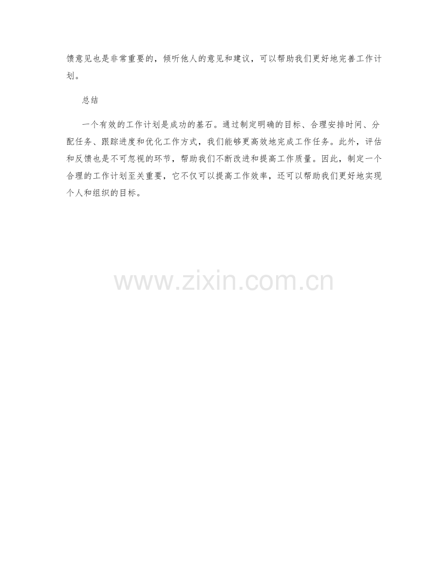 工作计划初探.docx_第3页