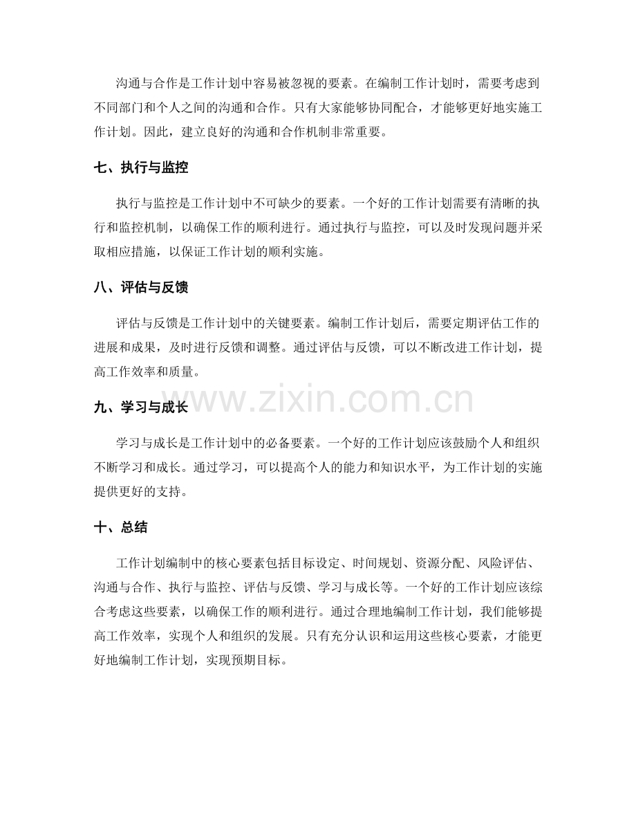 工作计划编制中的核心要素.docx_第2页