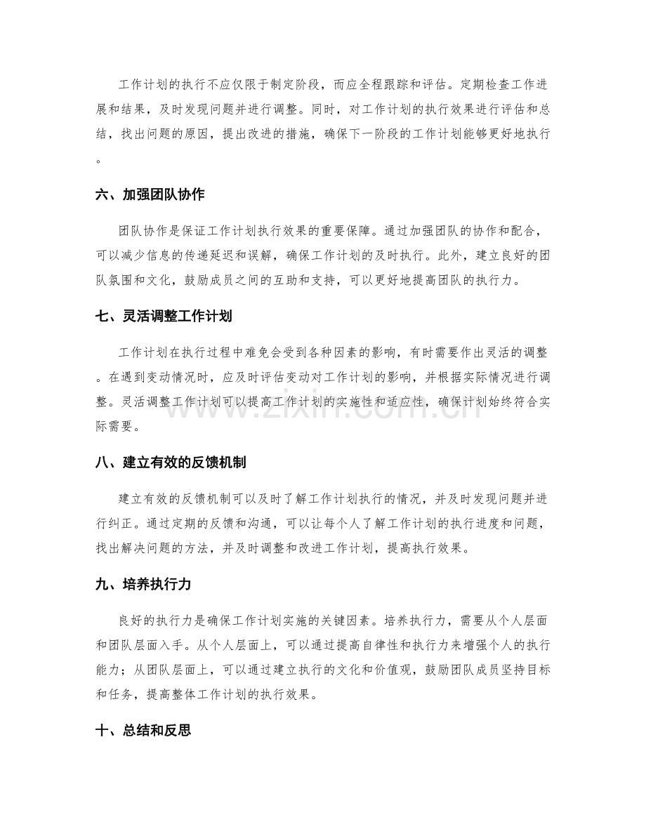 如何确保工作计划的执行效果.docx_第2页