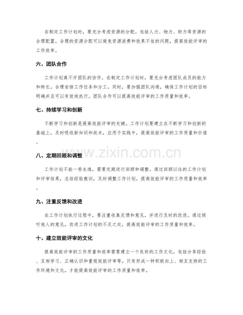 目标明确的工作计划如何提高效能评审.docx_第2页