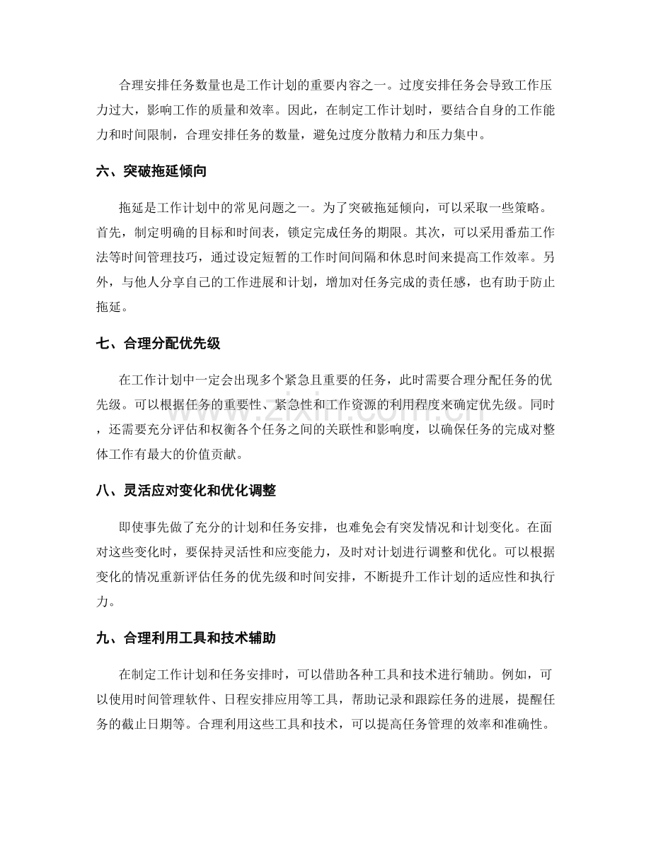 工作计划的优先级和任务安排技巧.docx_第2页