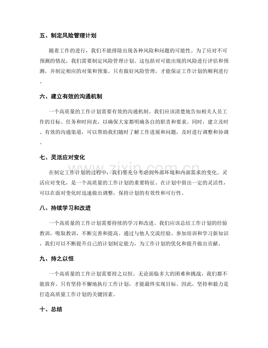 打造高质量工作计划的实用技巧分享.docx_第2页