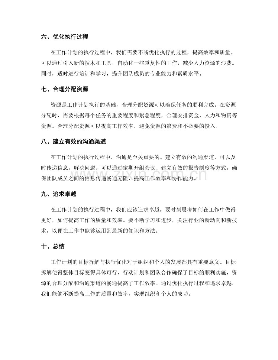 工作计划的目标拆解与执行优化.docx_第2页