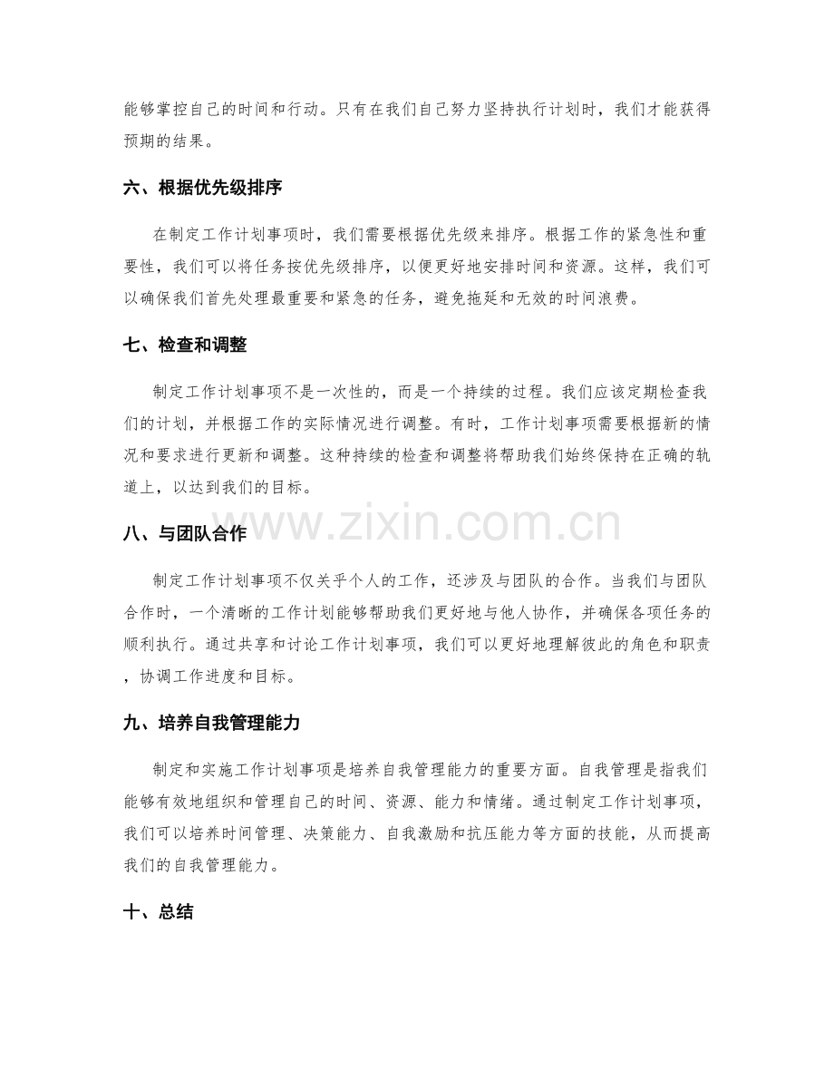 工作计划事项.docx_第2页