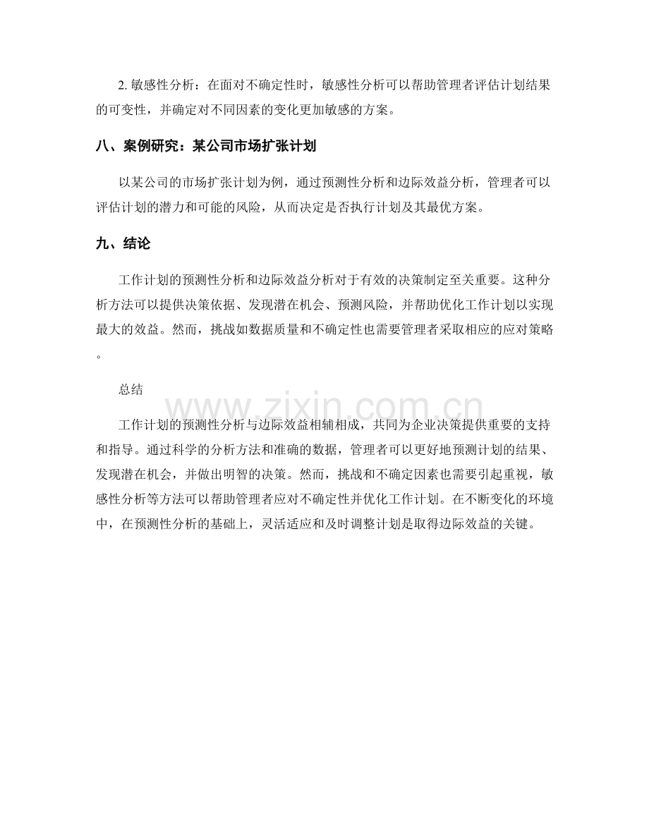 工作计划的预测性分析与边际效益.docx_第3页