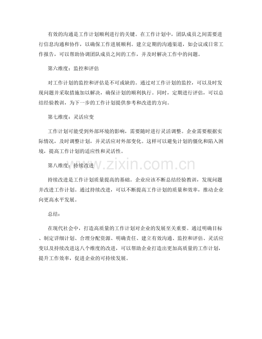 打造高质量工作计划的八大改进维度.docx_第2页