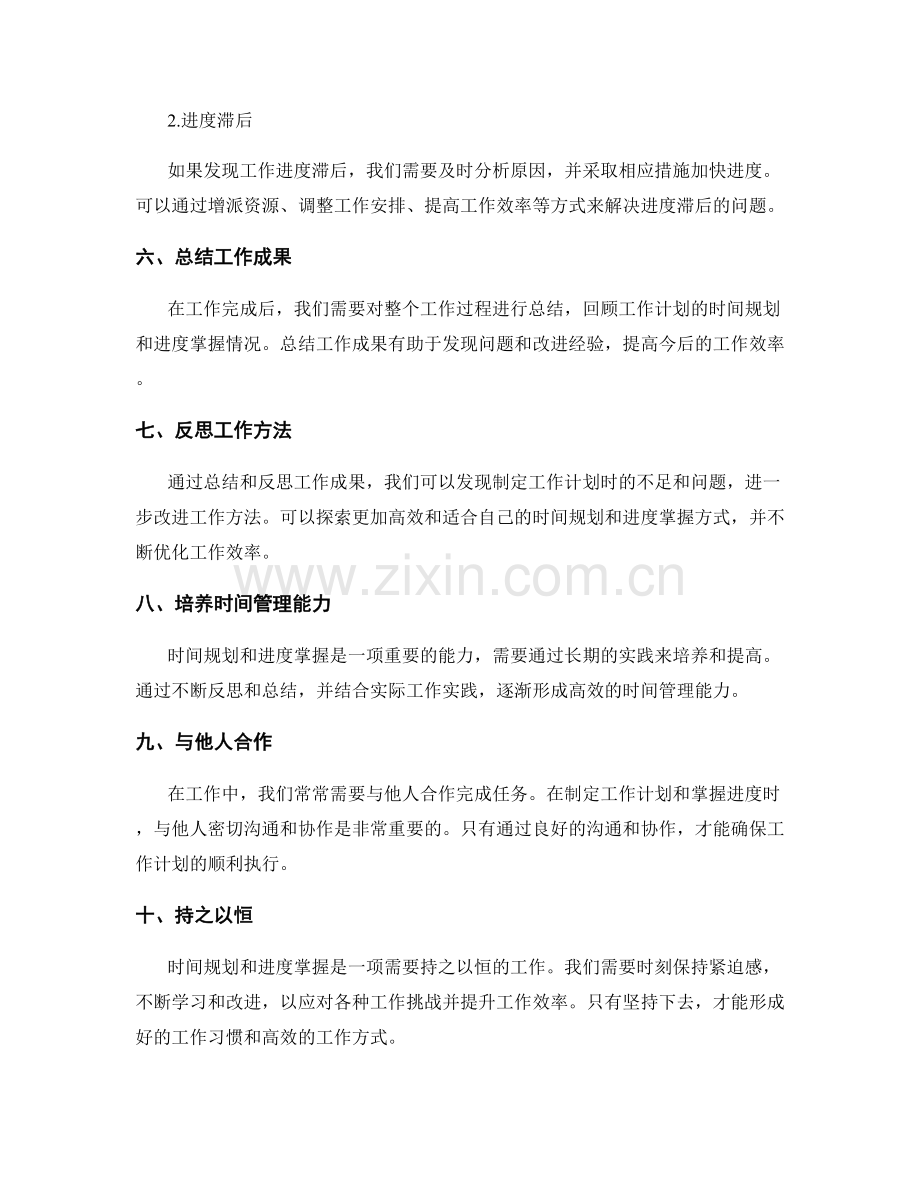 工作计划的时间规划和进度掌握.docx_第3页