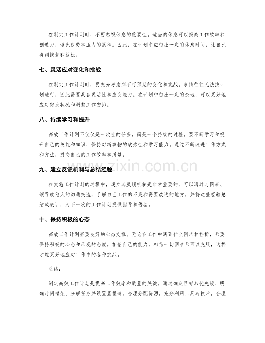 高效工作计划的步骤与技巧.docx_第2页