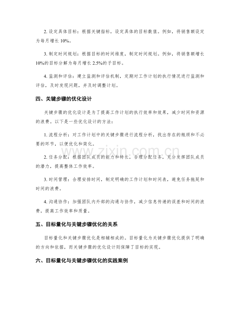 工作计划的目标量化和关键步骤优化设计改进.docx_第2页