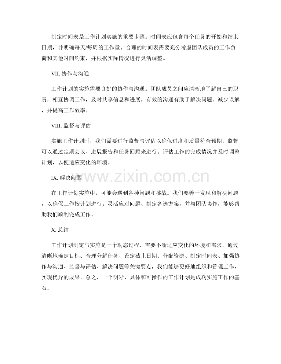 工作计划制定与实施的关键要点.docx_第2页