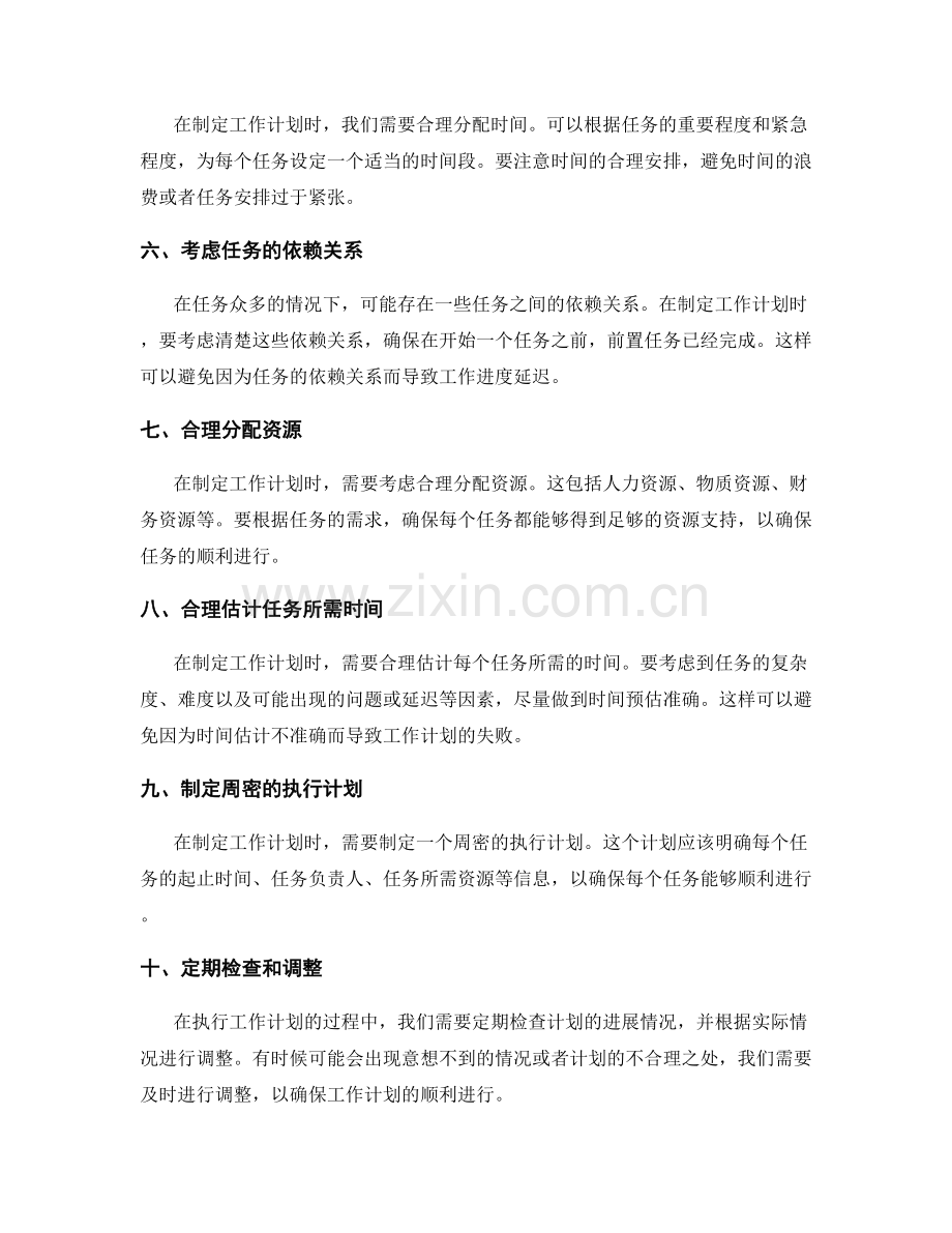 工作计划细致规划方法.docx_第2页