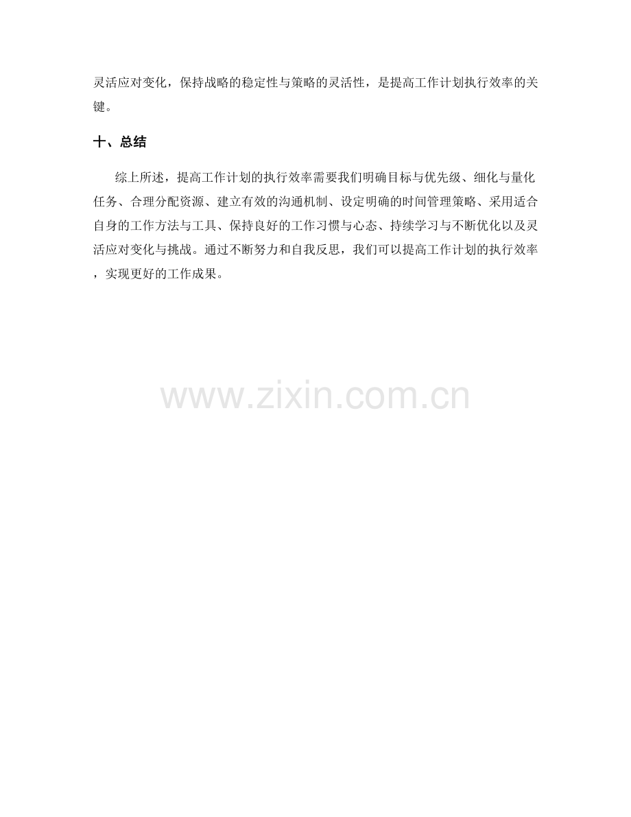 提高工作计划的执行效率方法论.docx_第3页