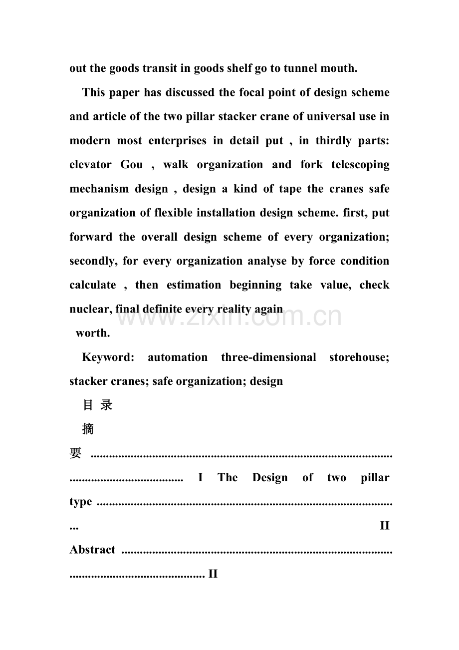 双立柱巷道式堆垛机毕业设计.docx_第3页