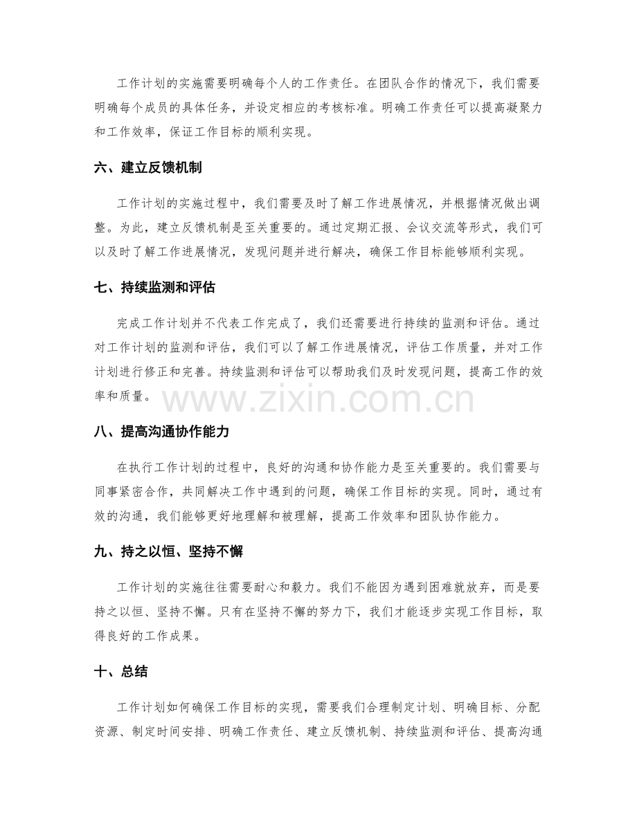 工作计划如何确保工作目标的实现.docx_第2页