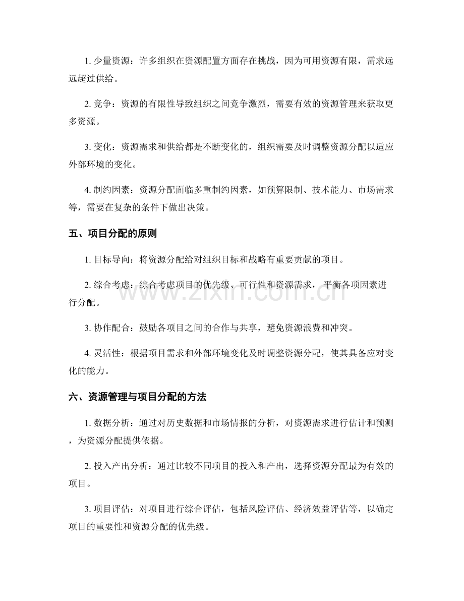 工作计划中的资源管理与项目分配.docx_第2页