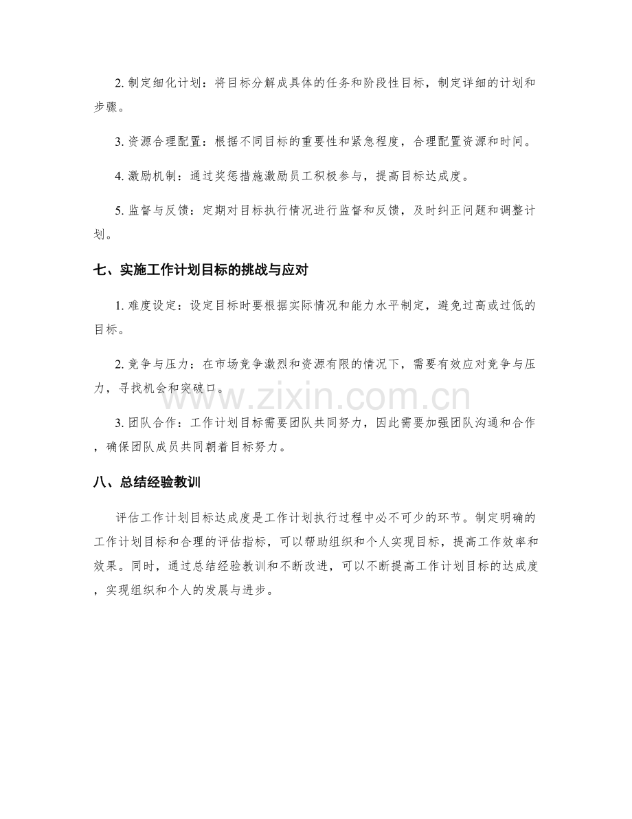 工作计划的目标与目标达成度评估.docx_第3页