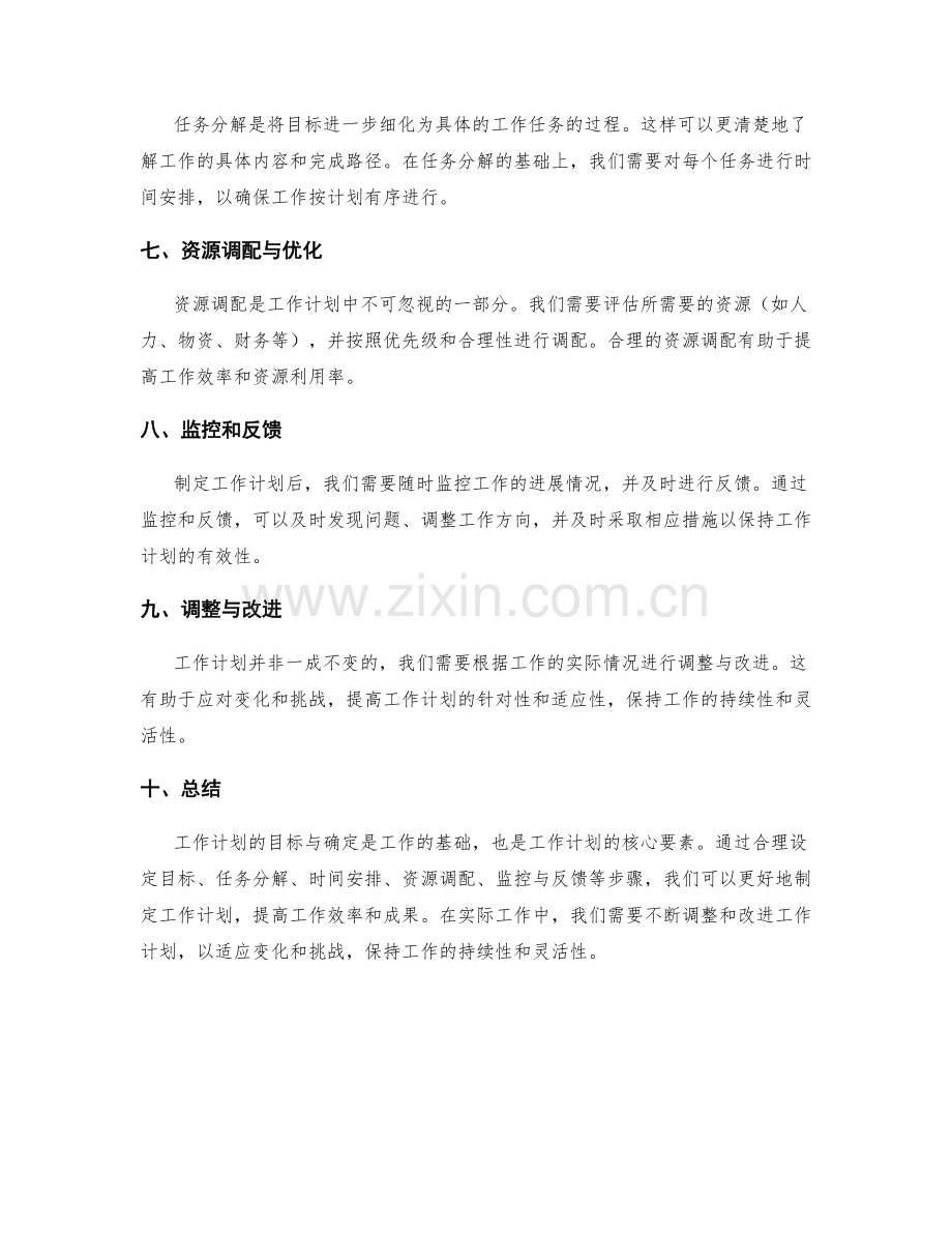 工作计划的目标与确定.docx_第2页