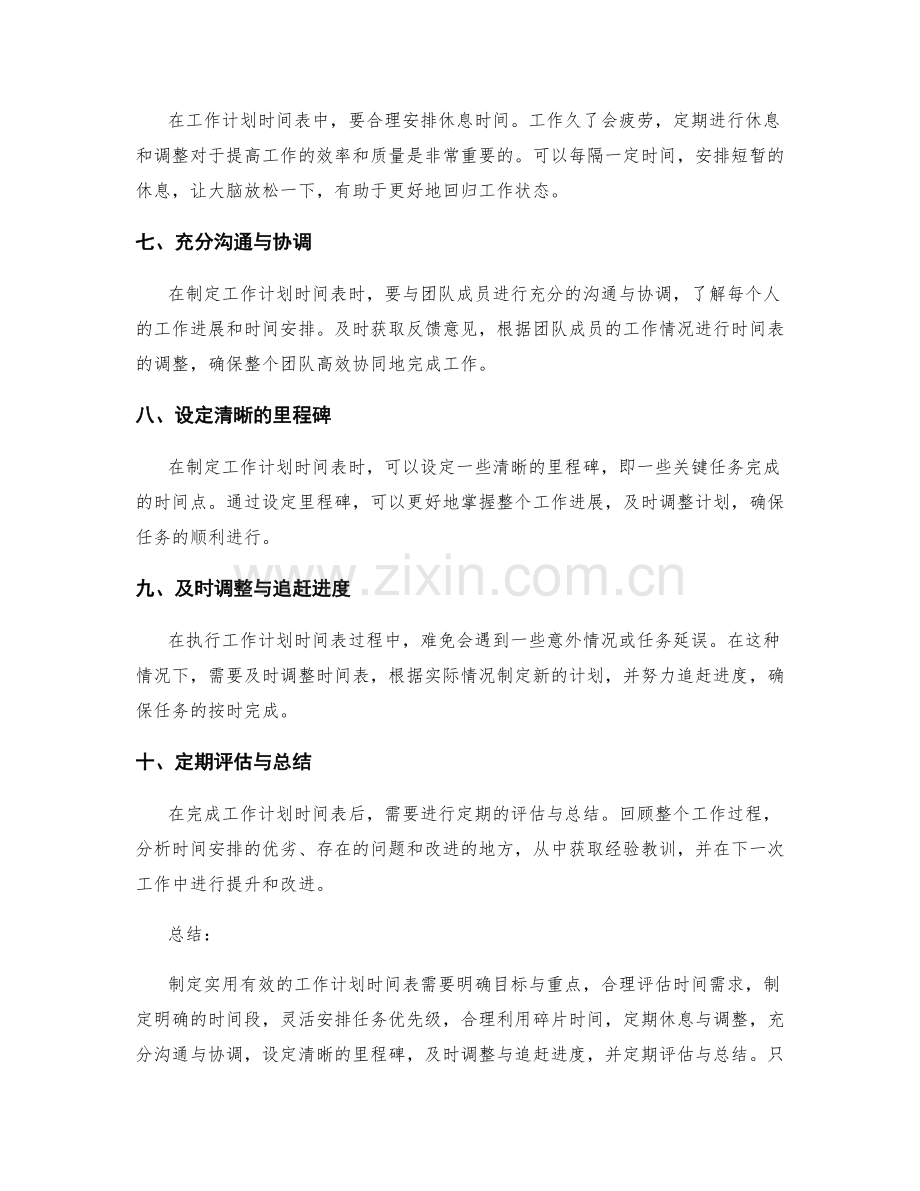 制定实用有效的工作计划时间表.docx_第2页