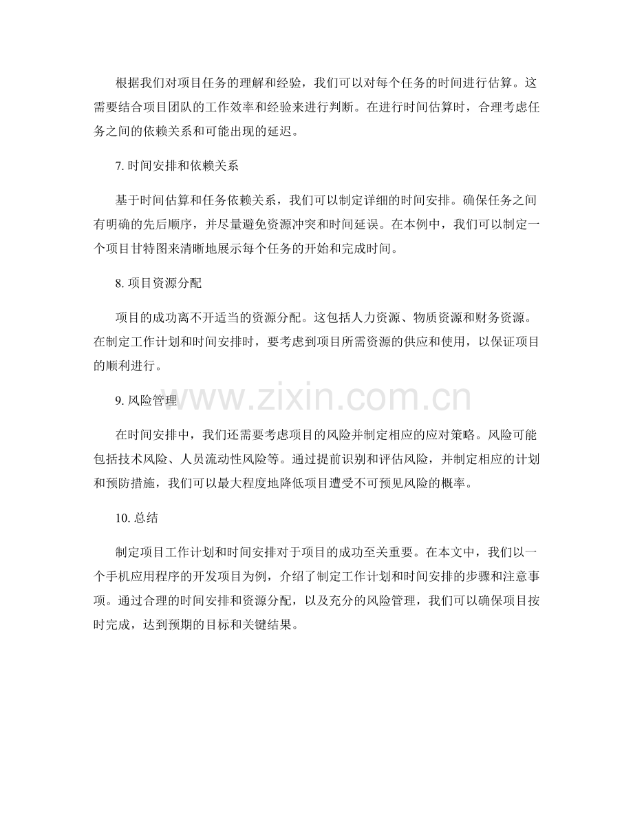 项目工作计划及时间安排示例.docx_第2页