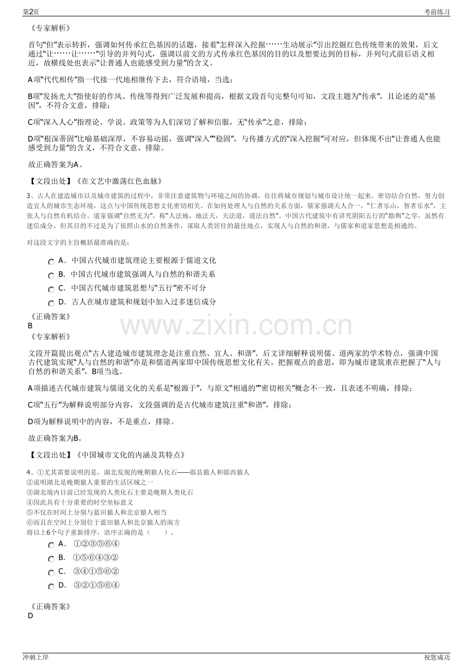 2024山东枣庄市市中区人才双选网络招聘笔试冲刺题（带答案解析）.pdf_第2页