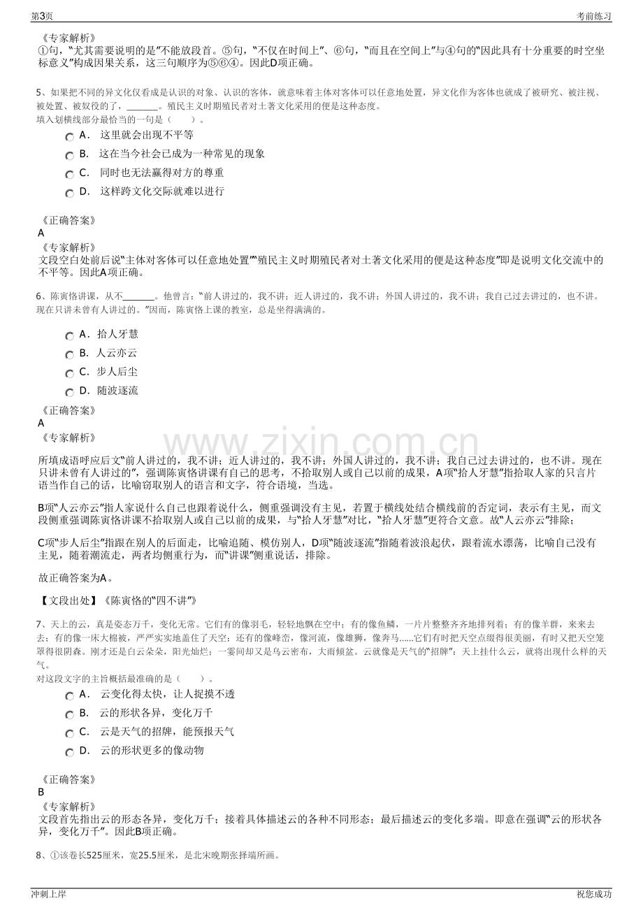 2024山东枣庄市市中区人才双选网络招聘笔试冲刺题（带答案解析）.pdf_第3页