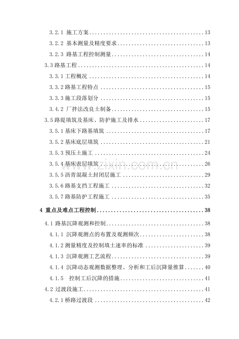 路基施工方案.docx_第2页