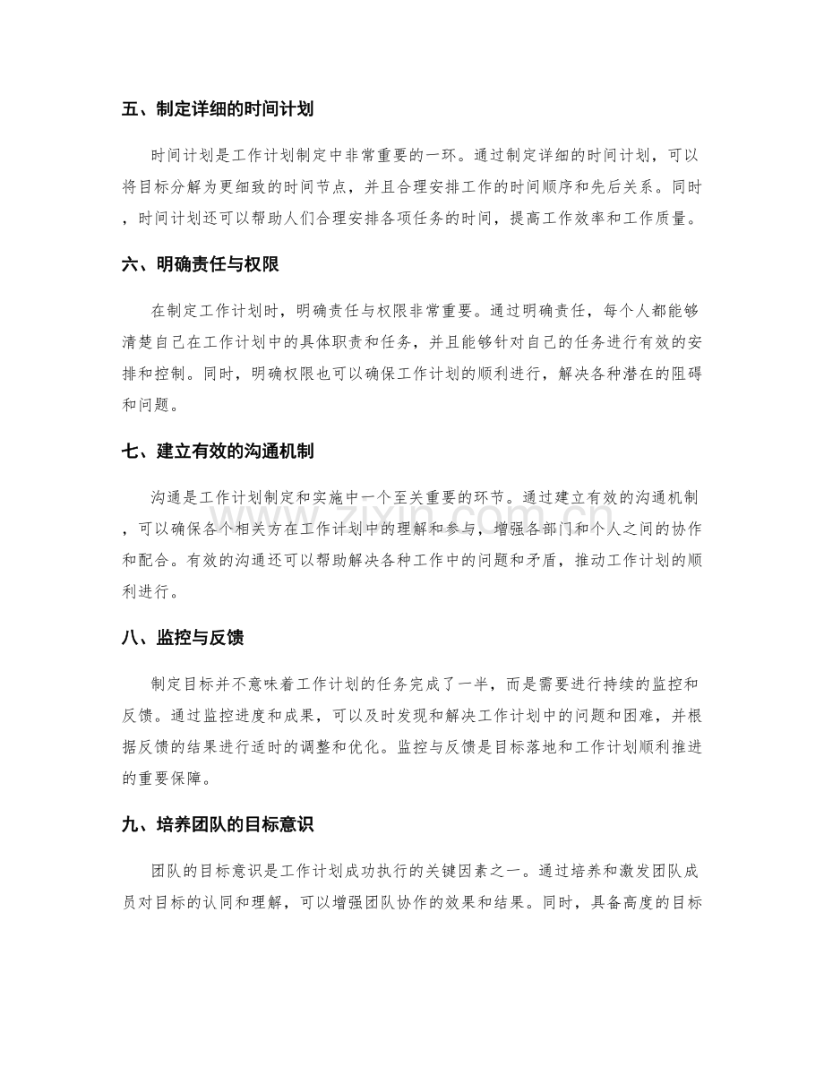 工作计划制定中的目标落地与细化分解.docx_第2页