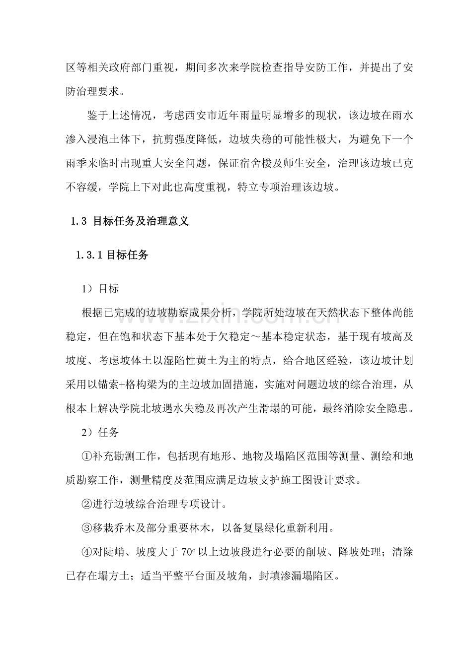 边坡治理设计可研报告.docx_第2页