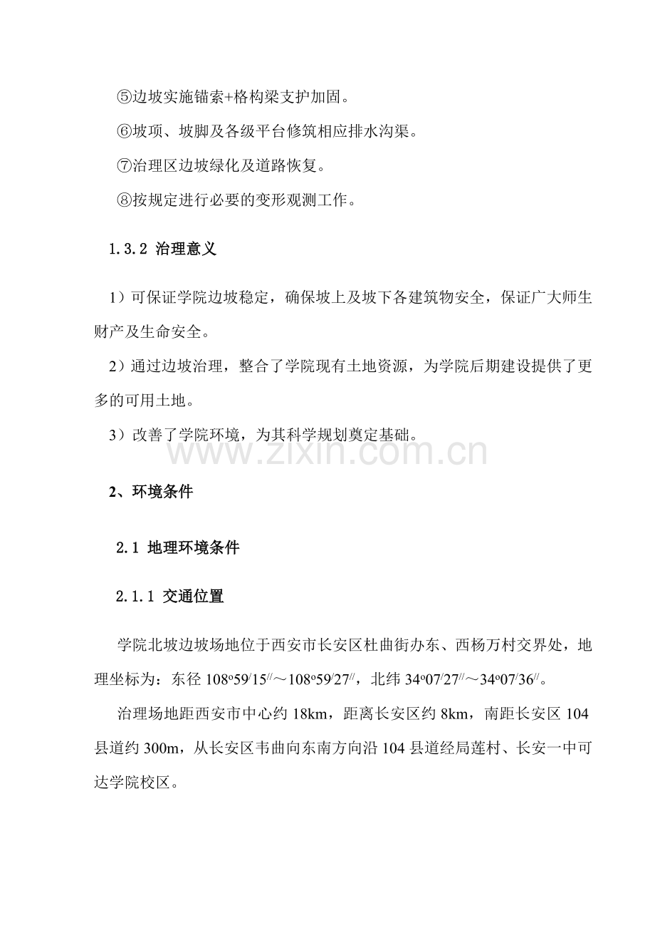 边坡治理设计可研报告.docx_第3页