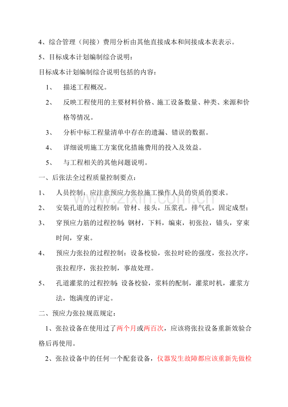 二级建造师知识点.doc_第2页