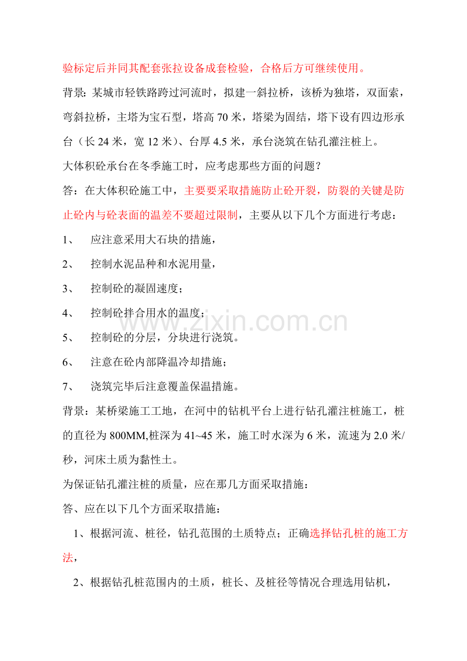 二级建造师知识点.doc_第3页