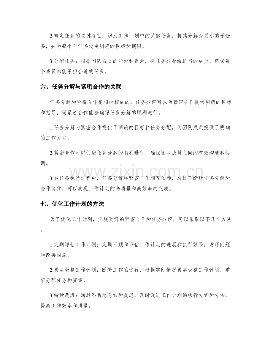 工作计划的紧密合作与任务分解.docx_第3页