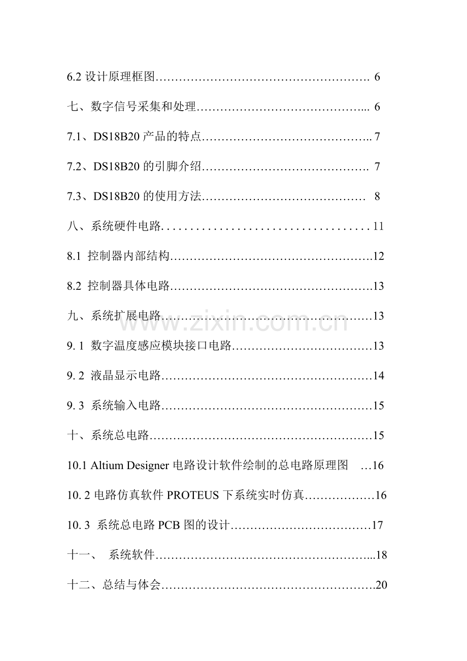 基于单片机的智能温度控制器设计课程设计.docx_第2页