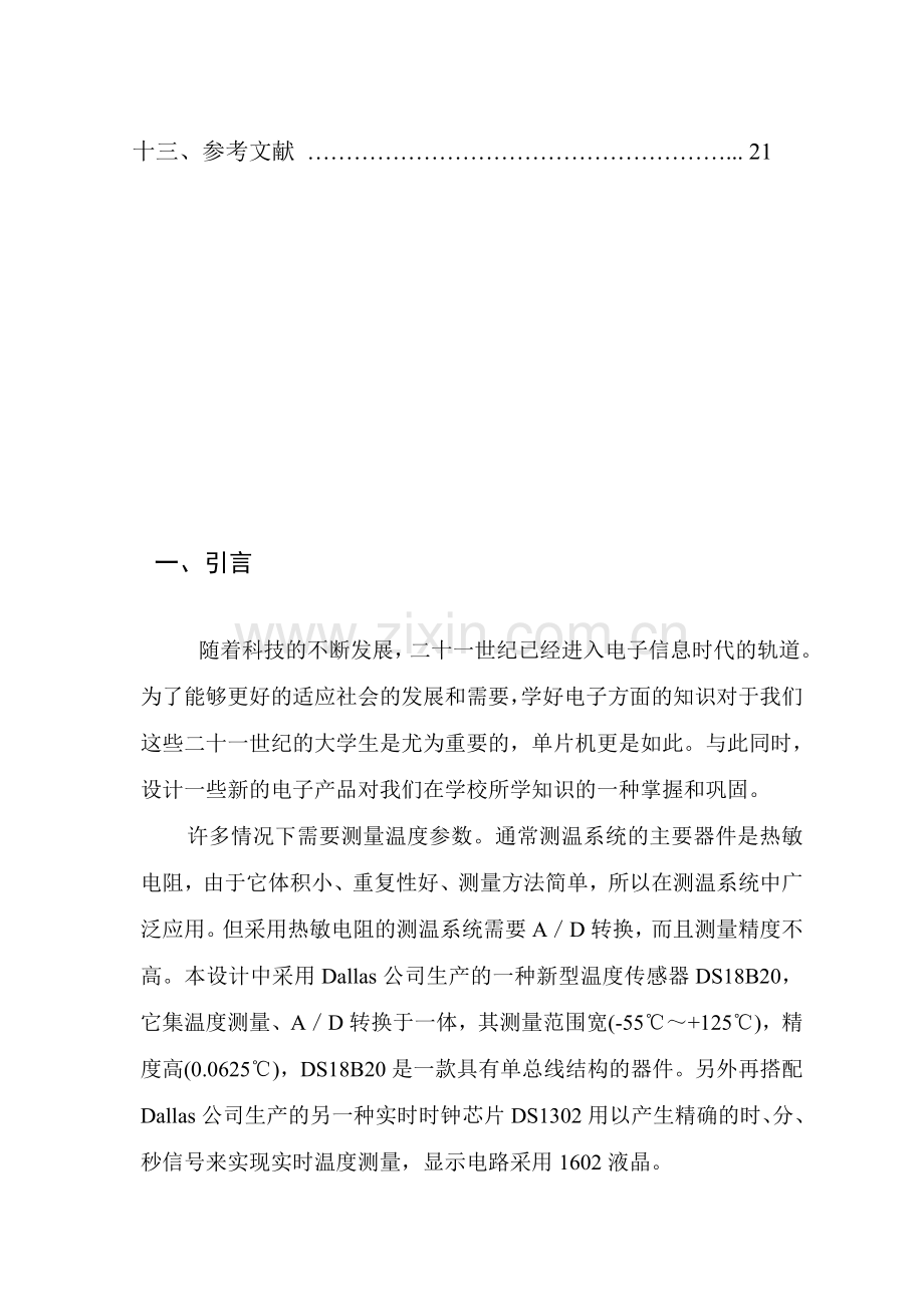 基于单片机的智能温度控制器设计课程设计.docx_第3页