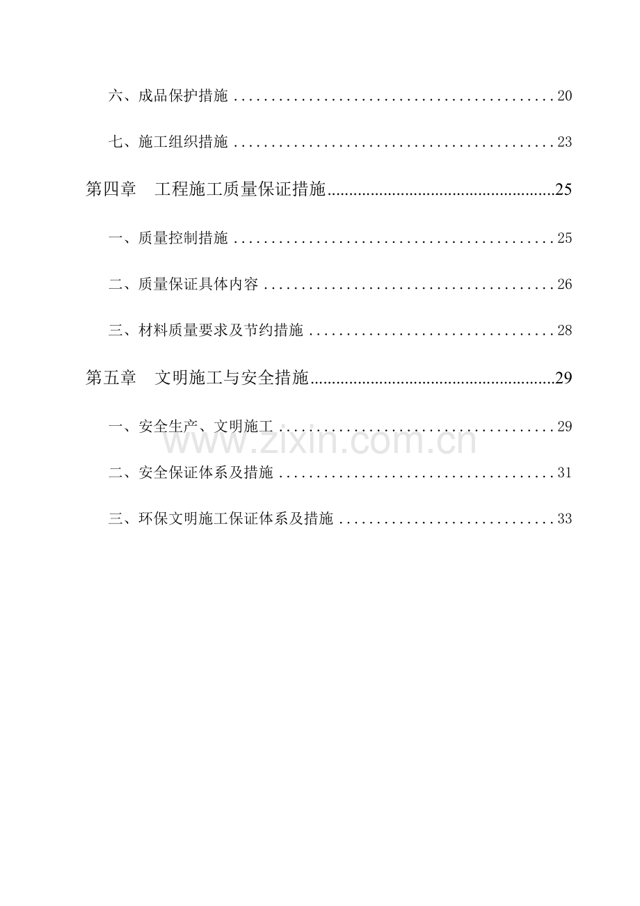 地下室抗浮锚杆施工方案.docx_第2页