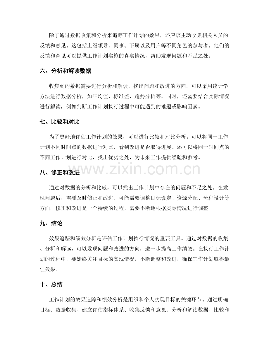 工作计划的效果追踪和绩效分析.docx_第2页