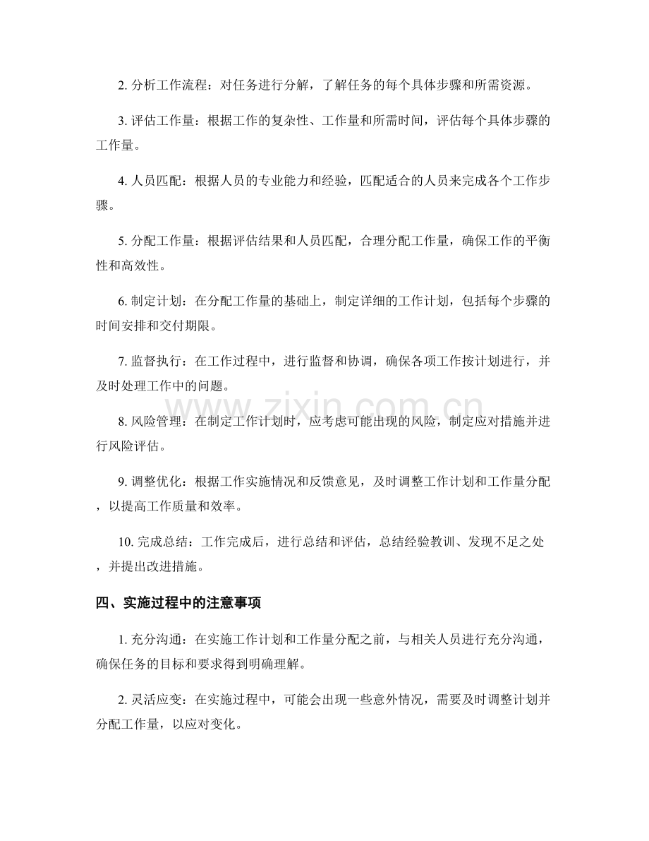 工作计划工作量分配法.docx_第2页