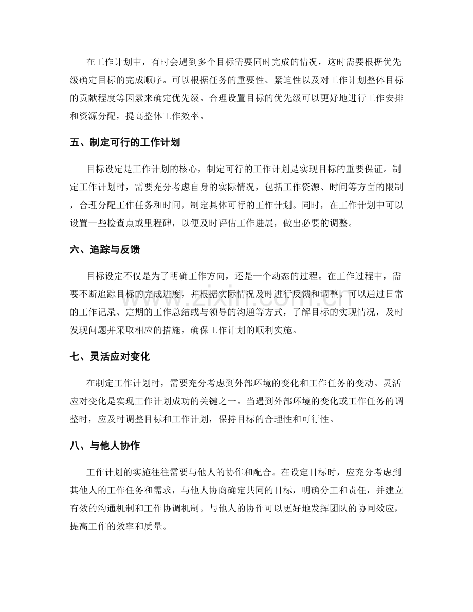 工作计划的目标设定与明确化.docx_第2页