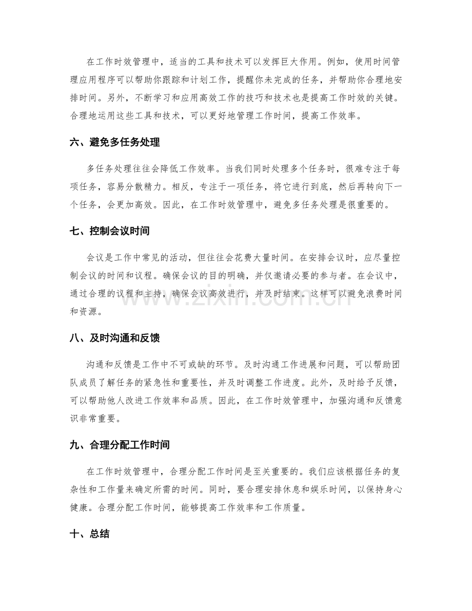 工作计划的工作时效管理.docx_第2页