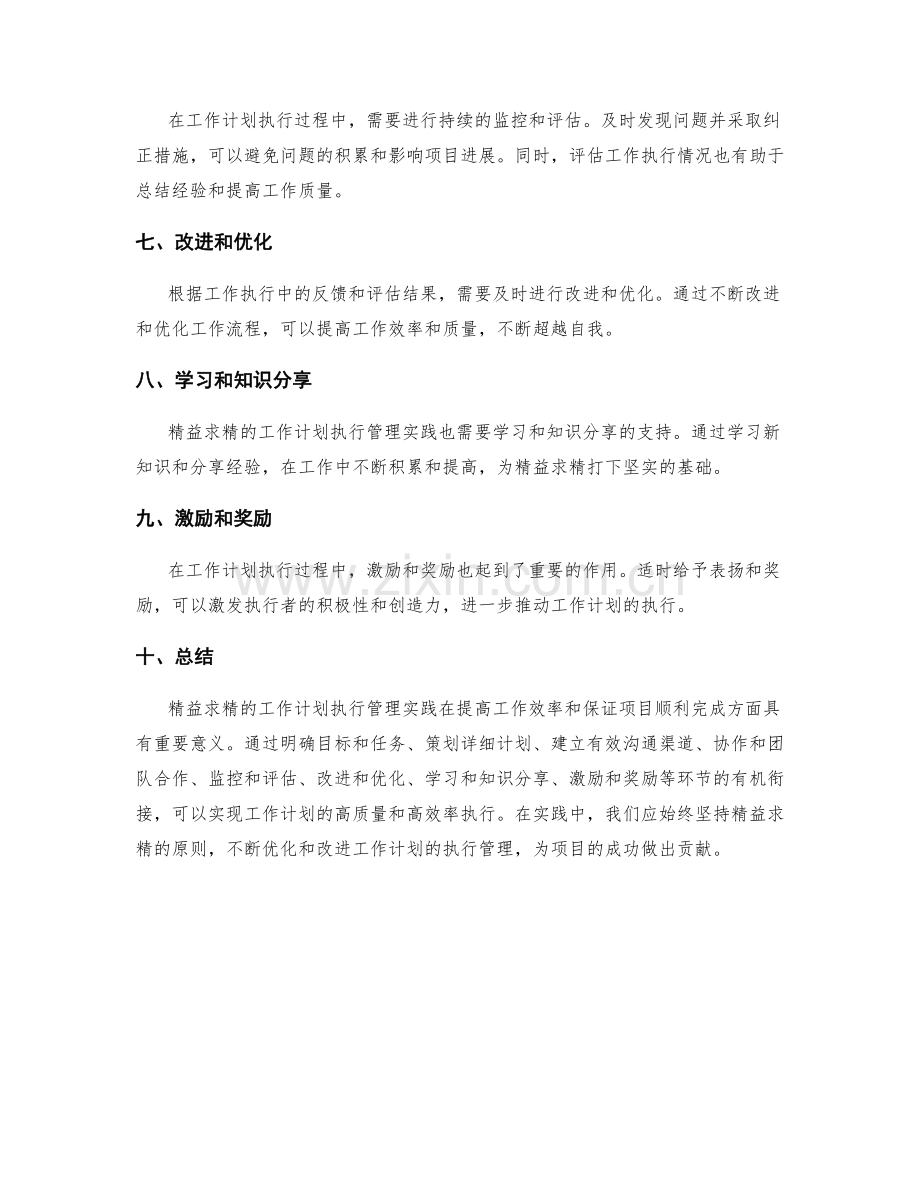 精益求精的工作计划执行管理实践.docx_第2页