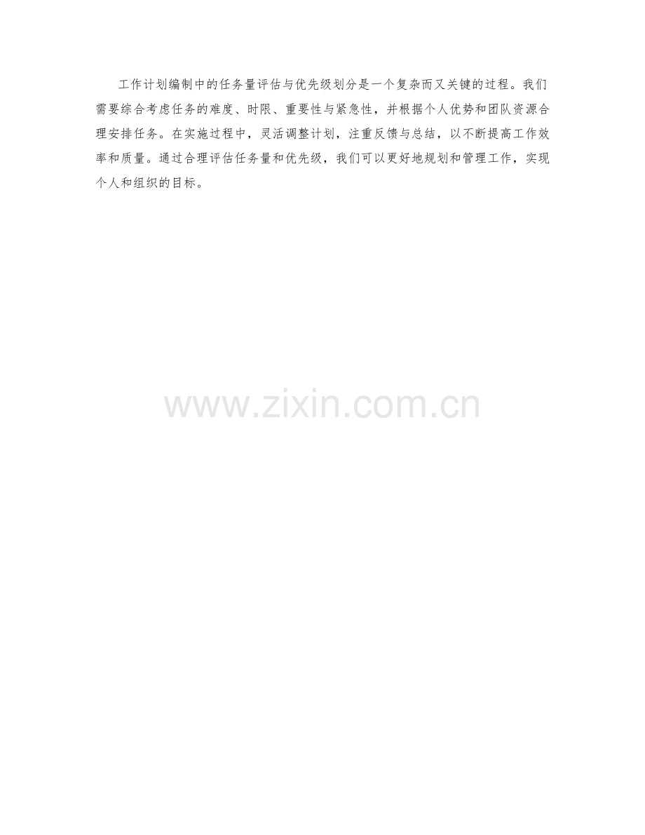 工作计划编制中的任务量评估与优先级划分.docx_第3页