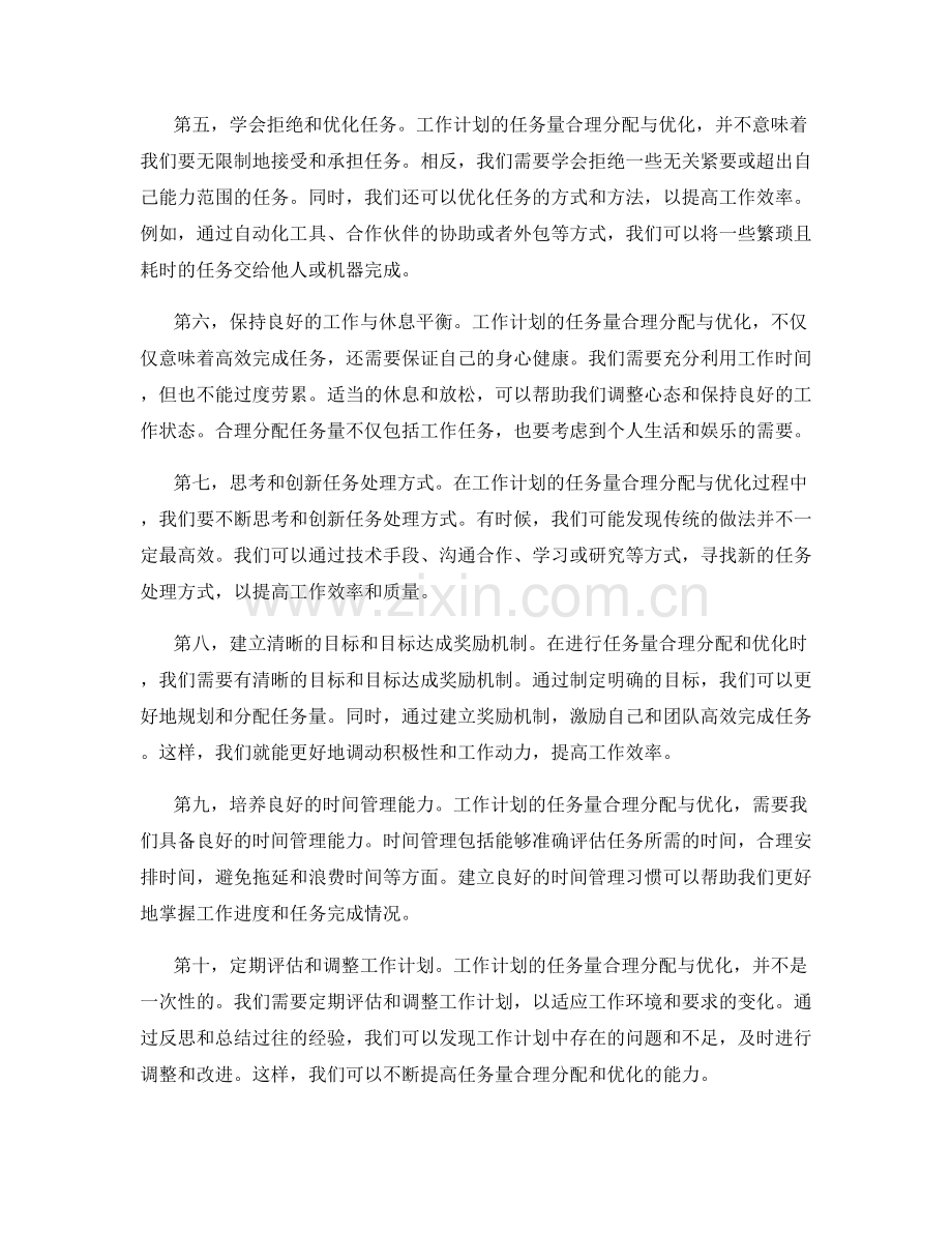 工作计划的任务量合理分配与优化.docx_第2页