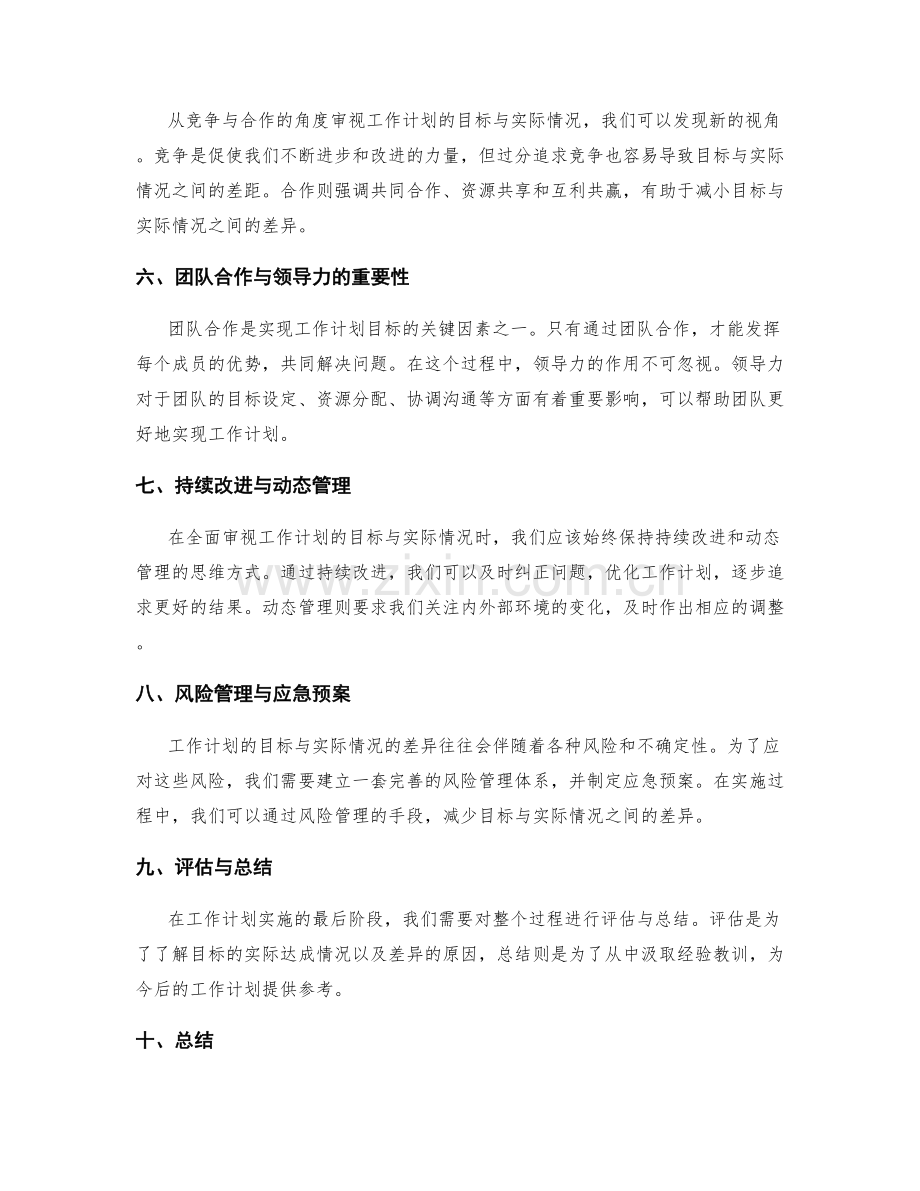 全面审视工作计划的目标与实际情况.docx_第2页