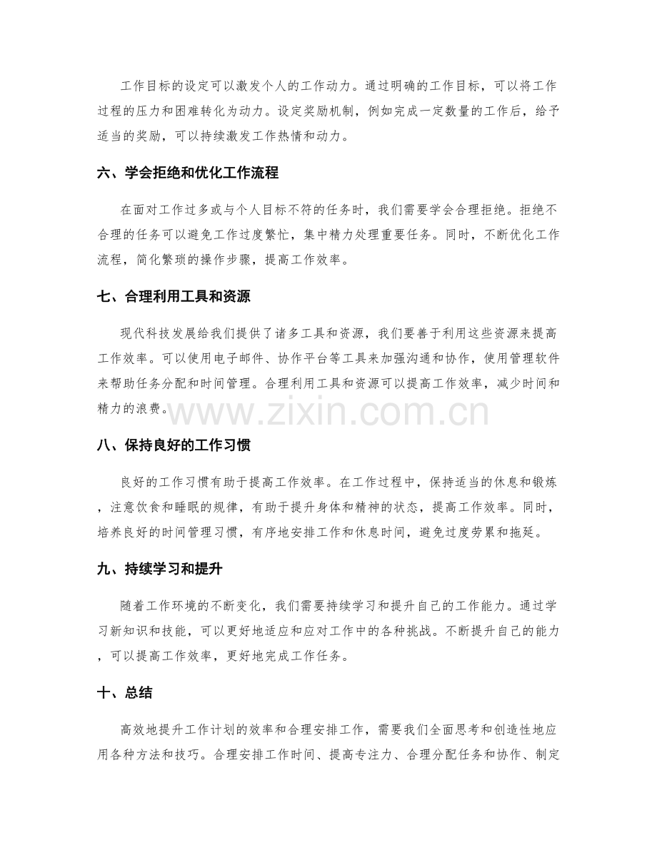 工作计划的效率提升与合理安排.docx_第2页