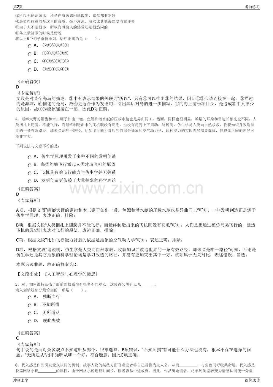 2024广西梧州市龙投伟业商贸有限公司招聘笔试冲刺题（带答案解析）.pdf_第2页