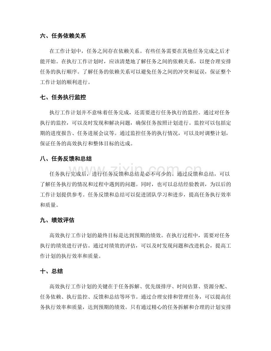 高效执行工作计划的任务拆解.docx_第2页