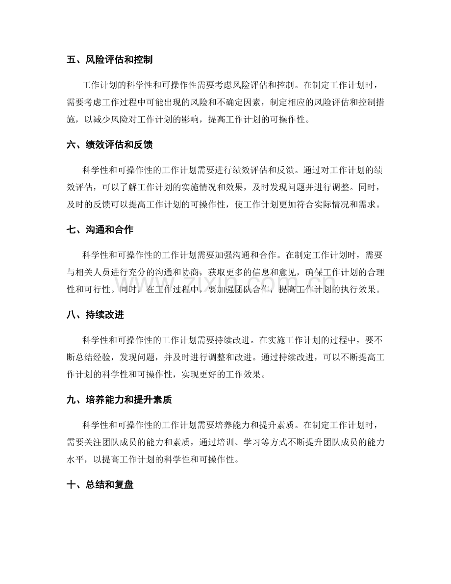 工作计划的科学性与可操作性介绍.docx_第2页