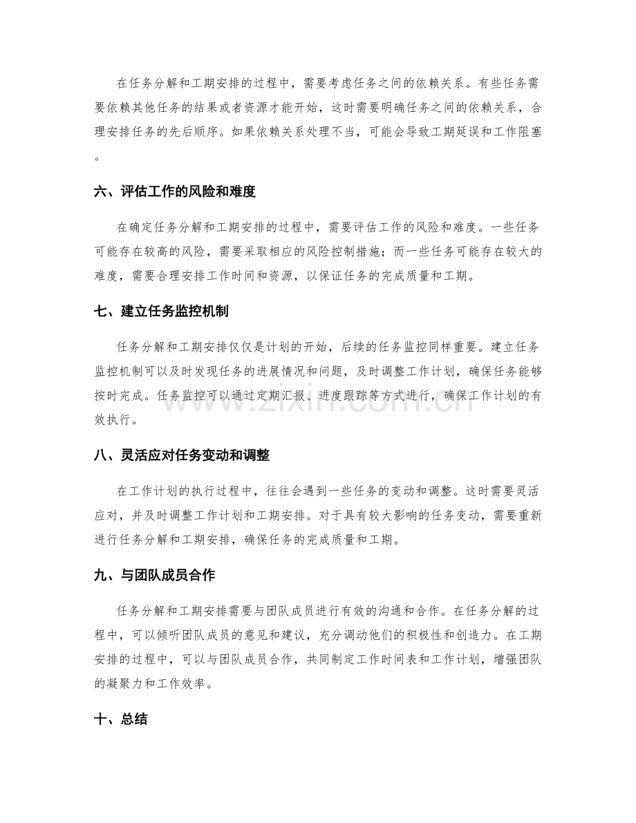 工作计划的任务分解与工期安排.docx_第2页