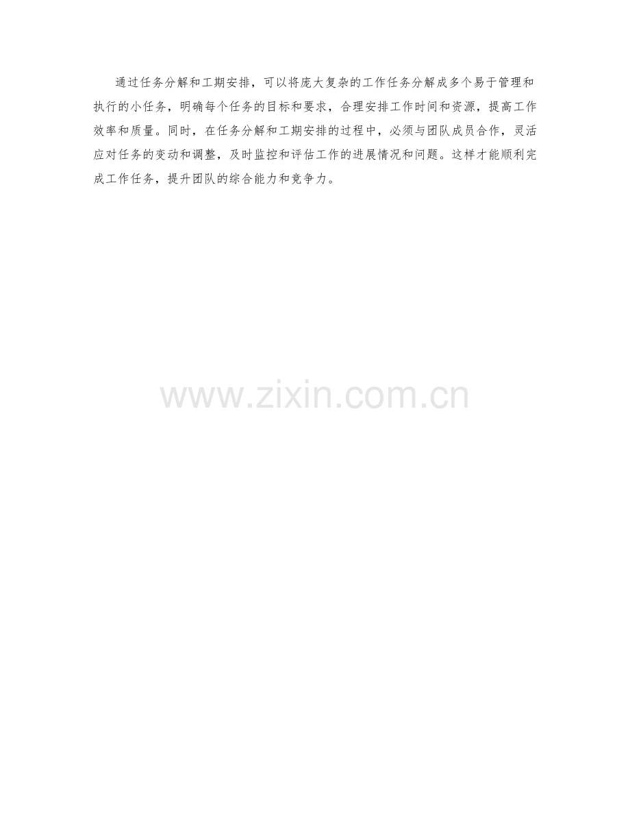 工作计划的任务分解与工期安排.docx_第3页