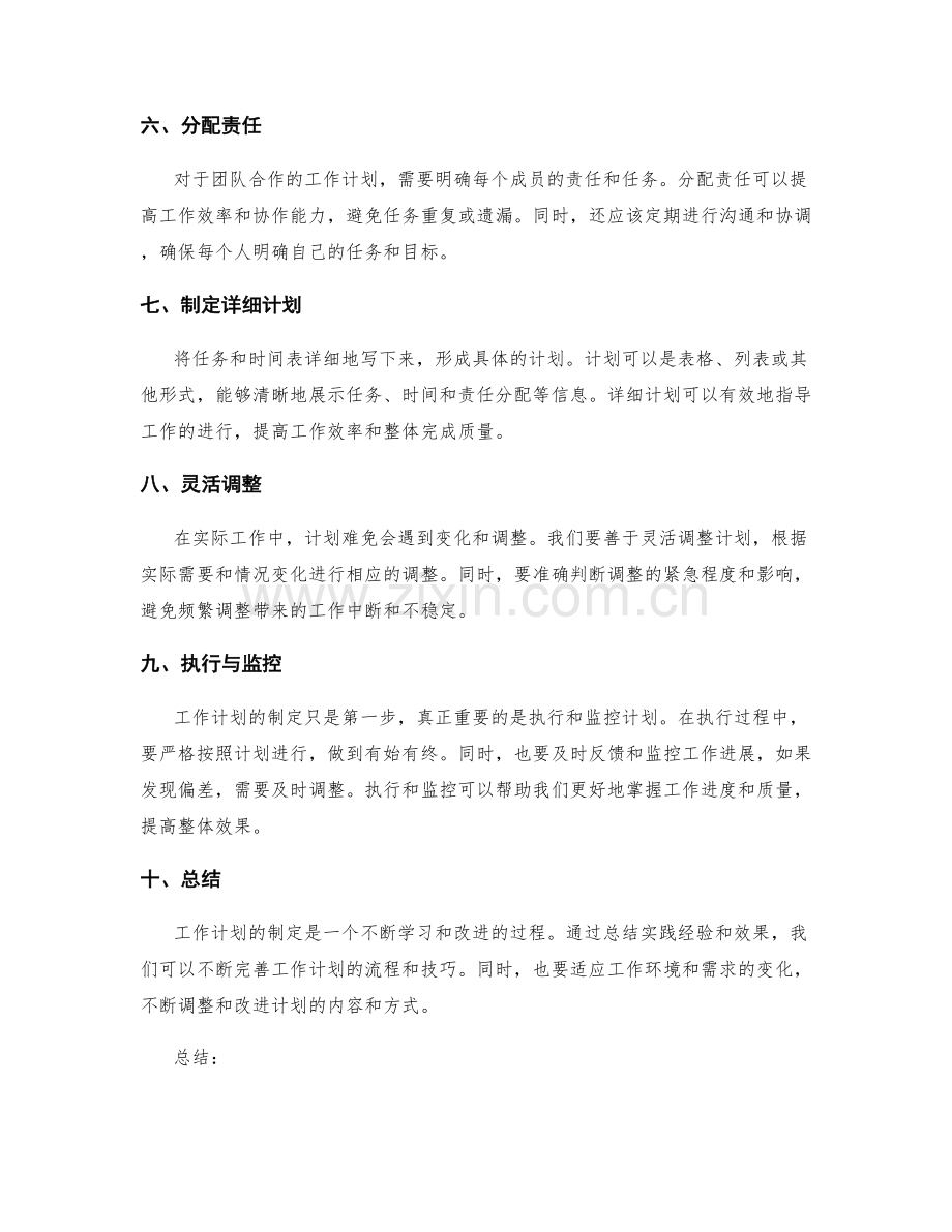 工作计划的制定流程与技巧分享.docx_第2页